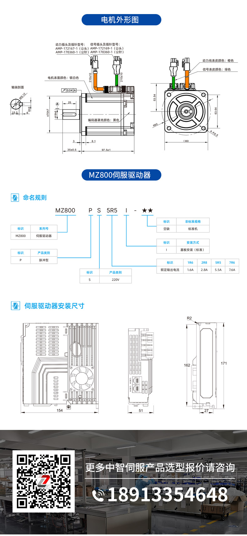 ZE系列伺服電機(jī)750w詳情頁(yè)-愛(ài)采購(gòu)_06.jpg