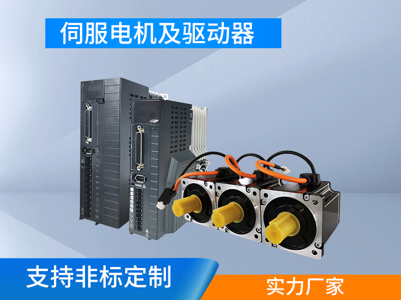 伺服電機跟伺服驅動器為什么要成套購買？